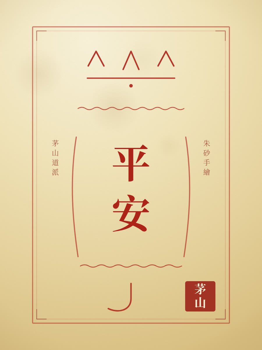 Peaceful Protection Talisman