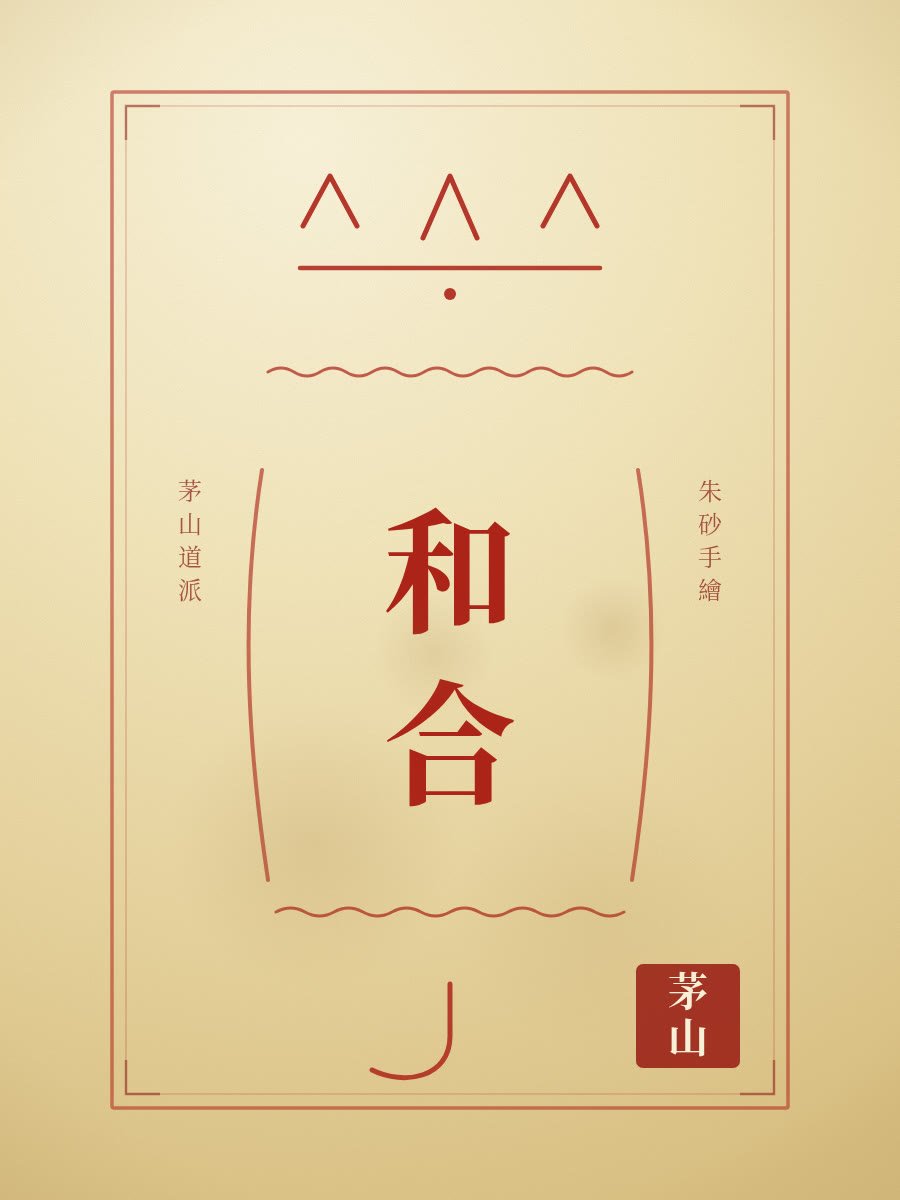 Harmony Talisman